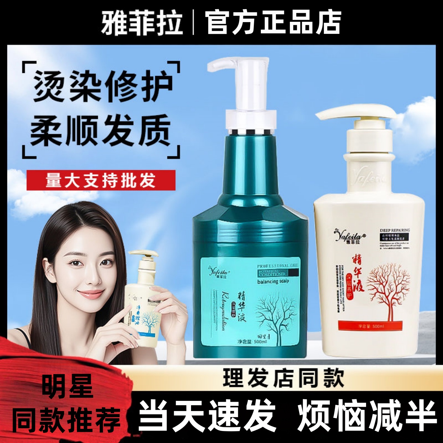 雅菲拉氨基酸洗发水回生素护发素洗头膏滋润顺滑改善毛躁干枯官方