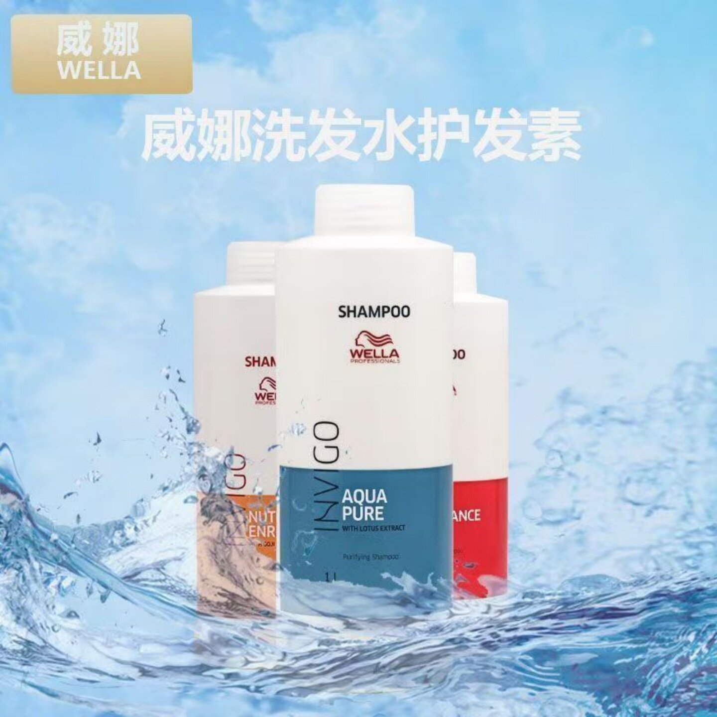 德国wella威娜飘飘然焕能水光洗发水护发素洗护套装柔顺防干枯女 - 实物图