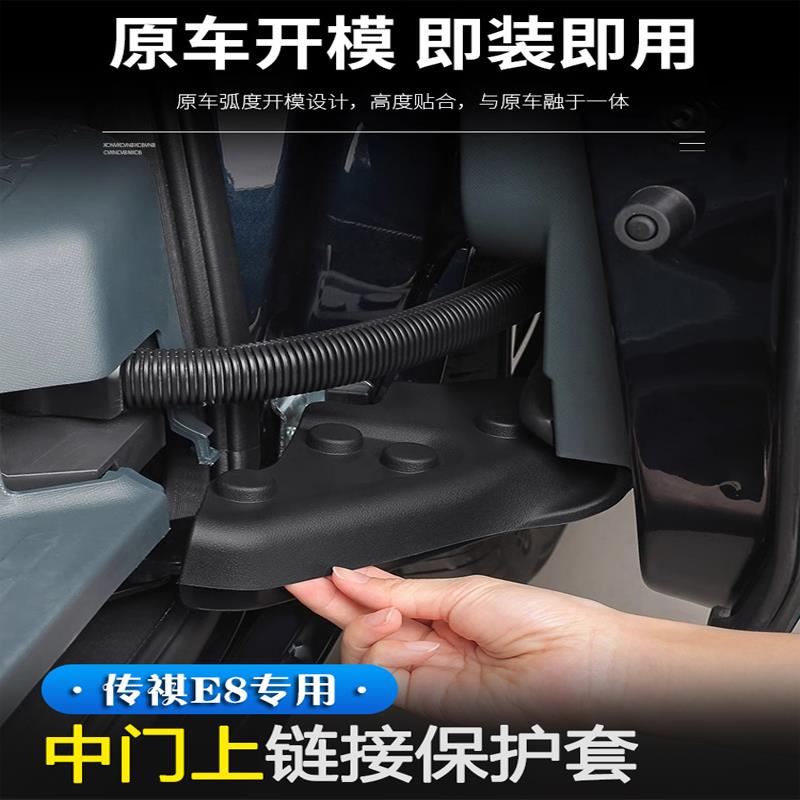 广汽传祺E8改装专用中门铰链盖后备箱尾门汽车饰品配件