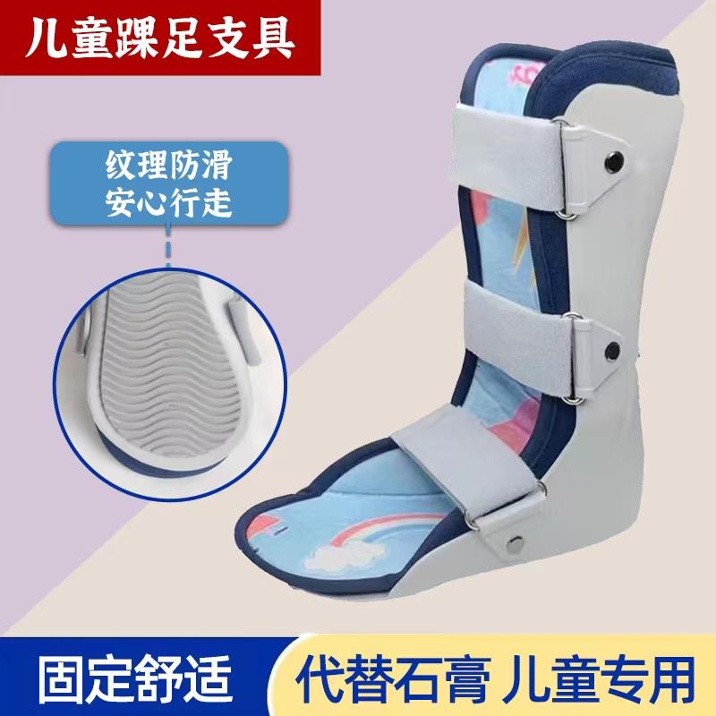 儿童足踝固定支具踝关节脚踝扭伤护具跖骨术后康复石膏鞋支具小孩
