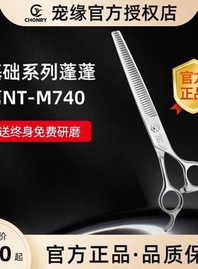 宠缘CY蓬蓬剪刀宠物美容师剪刀经典7寸开型综合精修剪店用NT-M740