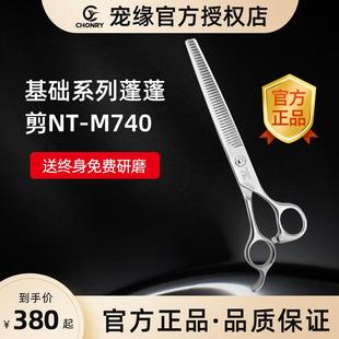 宠缘CY蓬蓬剪刀宠物美容师剪刀经典 M740 7寸开型综合精修剪店用NT