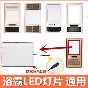 集成吊顶浴霸灯板替换浴霸面板led灯板风暖浴霸灯板灯芯照明配件