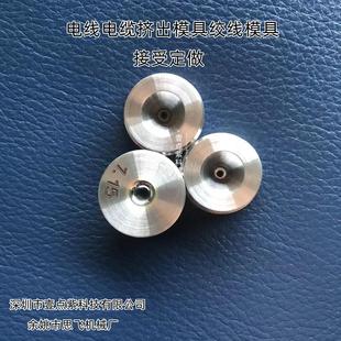 绞线模具电线电缆生产挤出模具押出可调免调机头钨钢头厂家直营新