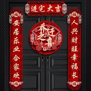 乔迁之喜对联2023新款 饰 搬家新居入宅仪式 用品创意新房门贴布置装