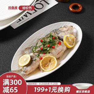 高端大号装 川岛屋北欧鱼盘家用2024新款 鱼蒸鱼盘高级感椭圆形盘子