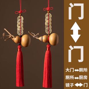 门对门天然葫芦挂件五帝钱铜钱家用厕所厨房卧室阳台大门玄关挂饰