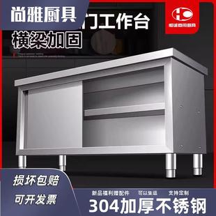 304不锈钢家用工作台操作台切菜打包台厨房收纳拉门碗柜储藏案板