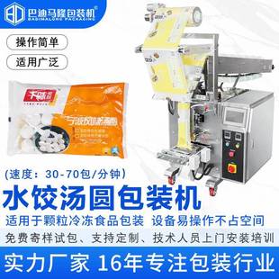 袋装 机 水饺汤圆全自动包装 机器速冻丸子定量称重封口机颗粒包装