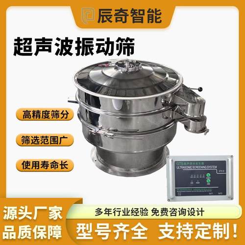 奶粉筛分设备800型冶金化工超声波振动筛精制裁盐多层分级震荡筛