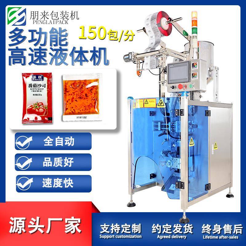 高速液体乳液长条边封包装机浓缩枸杞原浆蛋白液小立式包装厂家