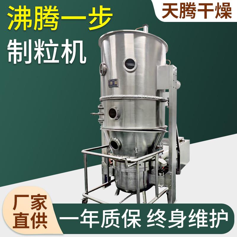 沸腾制粒机茶多酚黑咖啡沸腾造粒机食品冲击颗粒沸腾干燥制粒机