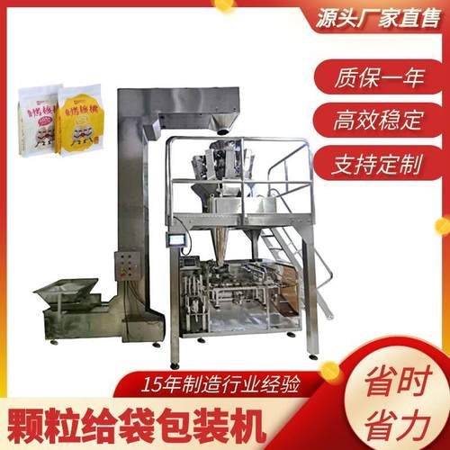 全自动颗粒给袋式包装机薯片辣条自立袋包装机颗粒坚果称重包装机