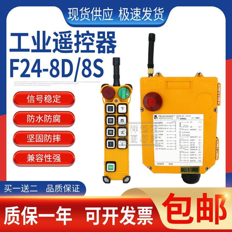 F24-8D/8S无线工业遥控器起重机行车天车电动葫芦遥控器操作手柄