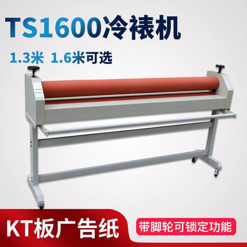 TS1600手摇式双杆冷裱机复膜机写真机配套过膜机