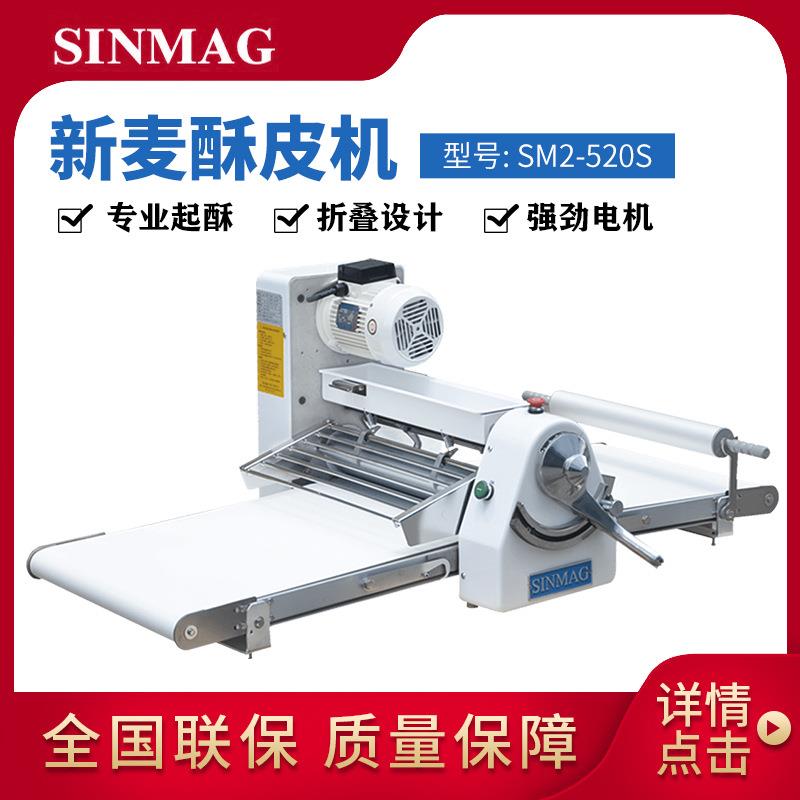 sinmag酥皮机商用台式桌上式面包蛋挞皮千层饼丹麦面包起酥机