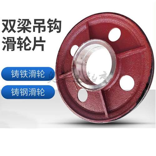 双梁起重机滑轮片钢板热轧钢丝绳滑轮导向加筋滑轮