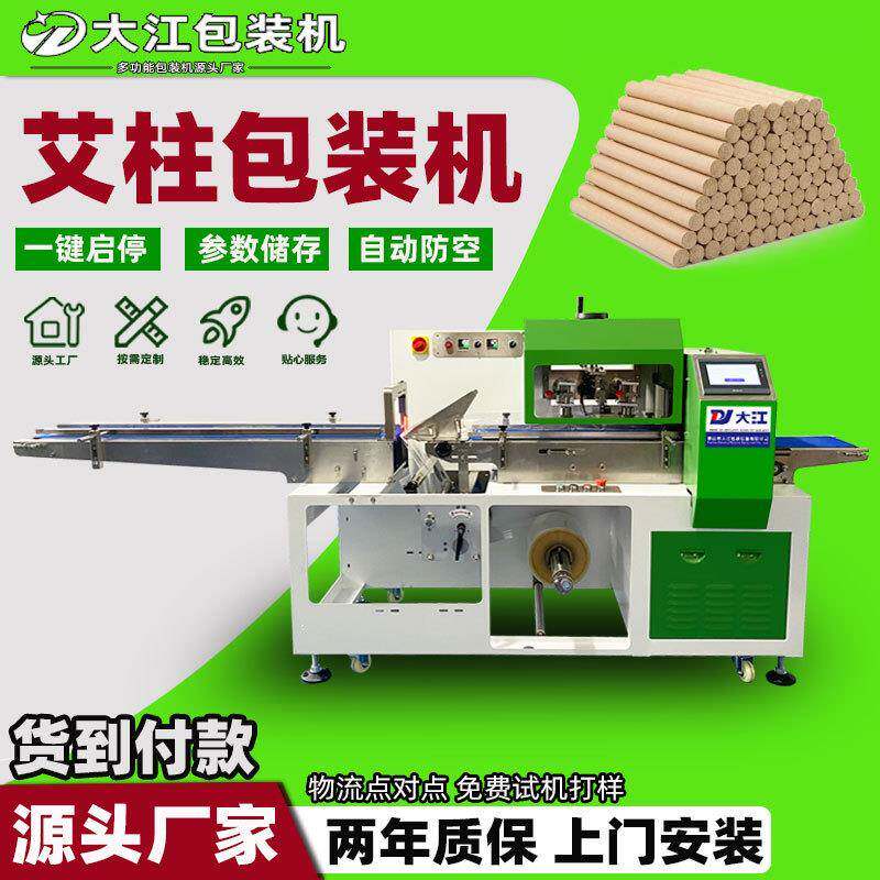 工厂直供艾柱包装机下走膜自动理料多功能枕式驱蚊艾柱包装机械