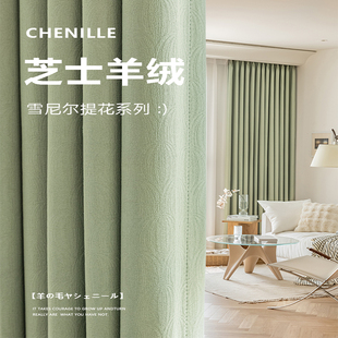 芝士羊绒抹茶绿轻奢现代简约雪尼尔 卧室高级感窗帘全遮光2024新款