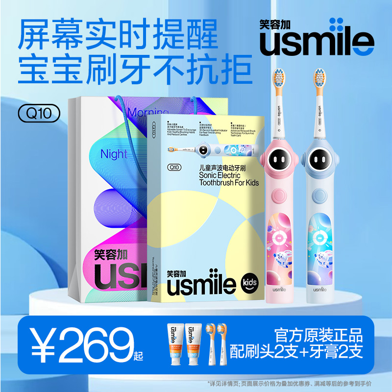 usmile笑容加儿童电动牙刷Q10A10