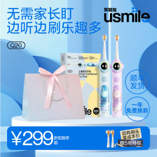 笑容加usmile兒童專用自動提醒電動牙刷3 15歲寶禮物智能語音Q20