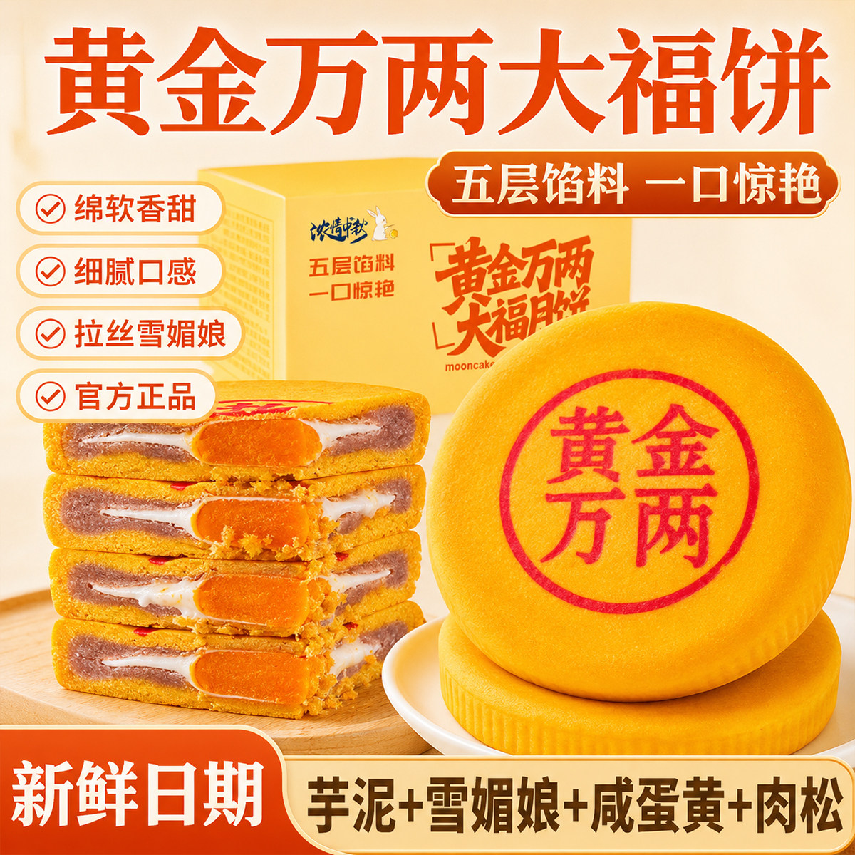 商超同款紫薯芋泥麻薯大月饼黄金万两手工传统糕点老式月饼中秋节