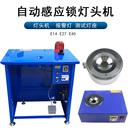 灯头夹具卡口打点机灯 E14 E27 E40自动灯头锁紧器 气动灯头机