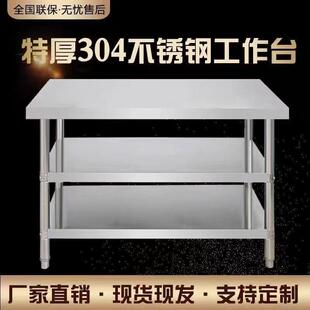 定做特厚304不锈钢两层工作台操作台烘焙打包切菜桌子家庭收纳架2
