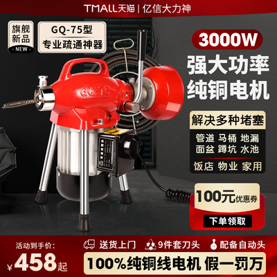 GQ-75型专业通下水道堵塞疏通机