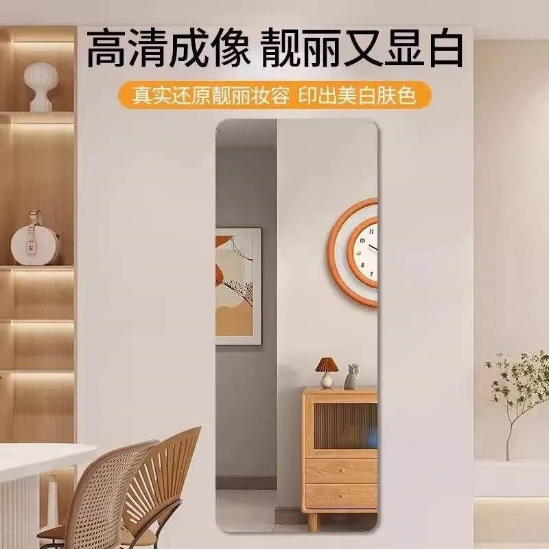 亚克力软镜子贴墙高清自粘全身镜衣柜镜家用宿舍卧室穿衣镜试衣镜