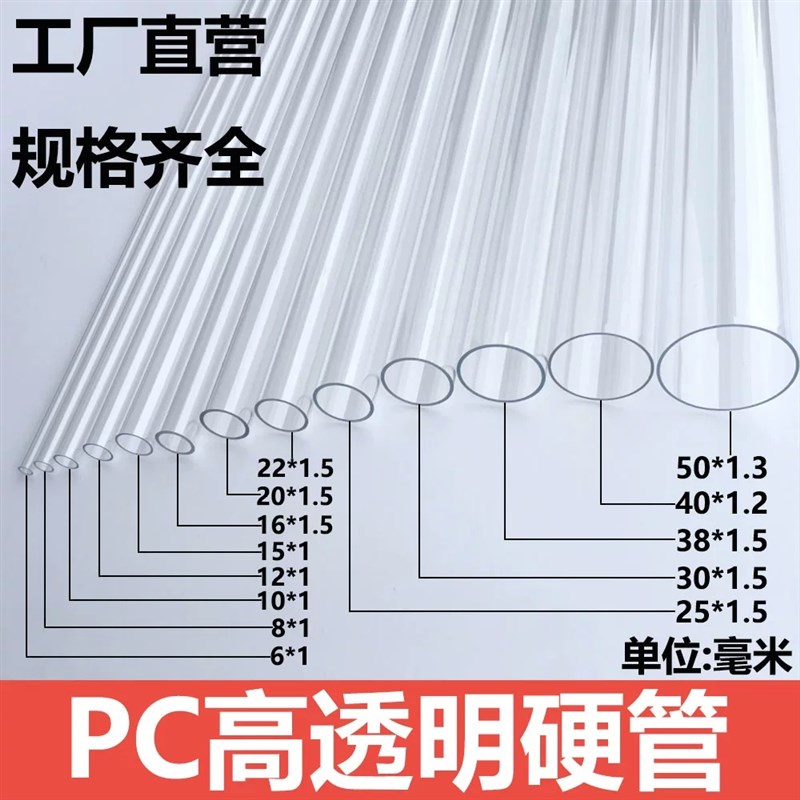 高透明有机玻璃管PC管耐力管塑料管硬管聚碳酸酯圆管空心管可定制