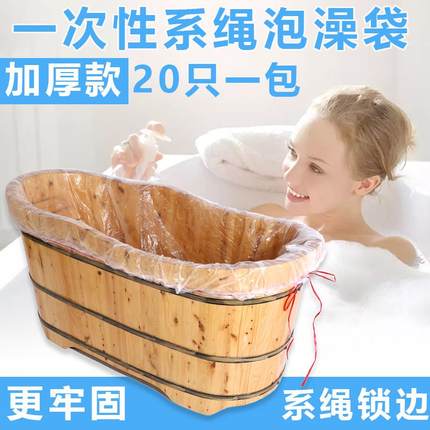 特厚带绳子一次性浴缸膜加厚泡澡袋家用浴缸套浴盆浴桶袋木桶袋子
