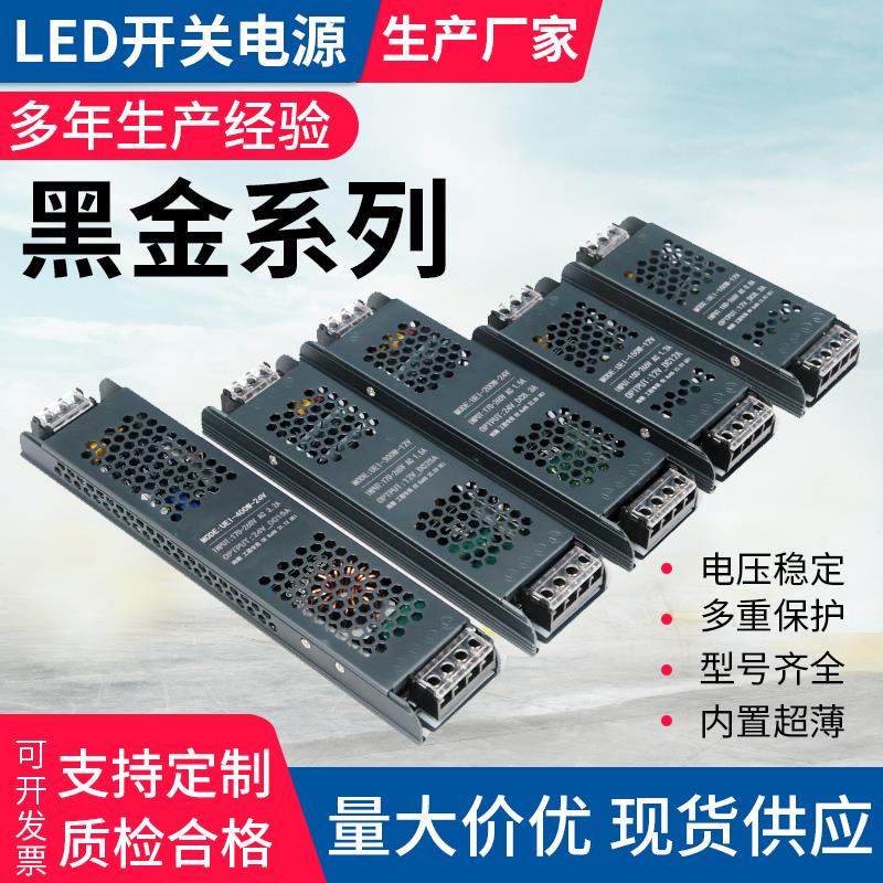 黑金刚400W24V12V300W150W200W线性灯LED开关电源线形条灯变压器