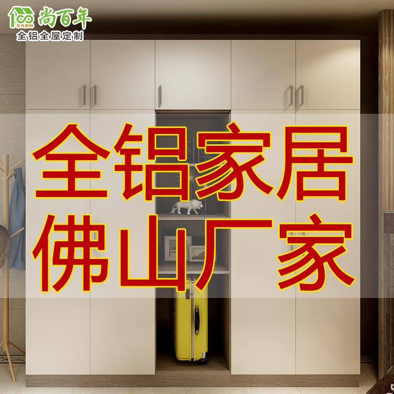 全铝家具全屋定制 欧式衣柜家用全铝定做整体铝制家具定制 铝合金