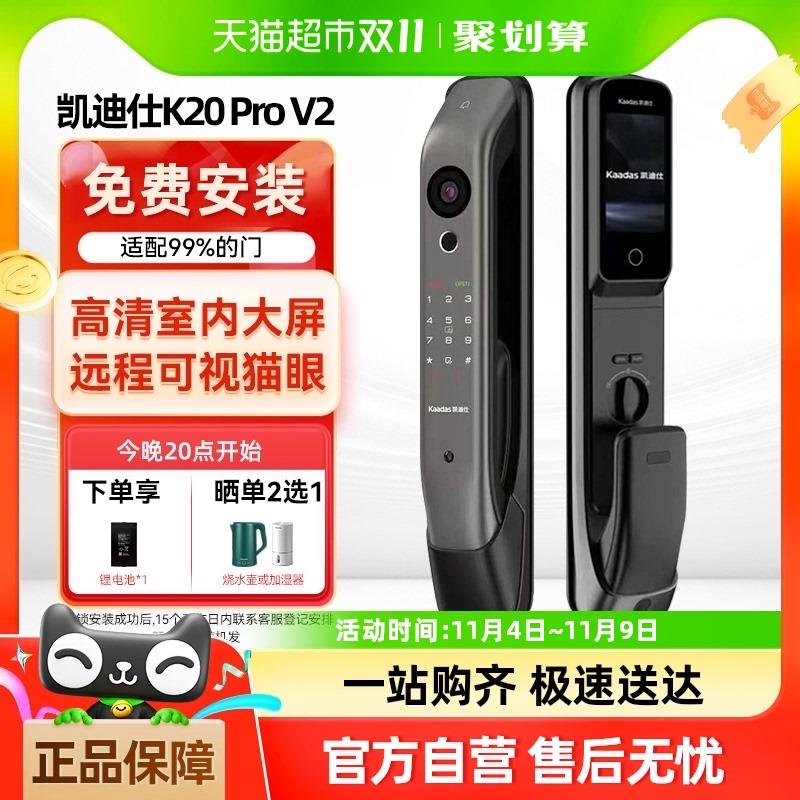 24小时极速主动预约 包拆旧换新凯迪仕K20ProV2大屏夜视智能门锁
