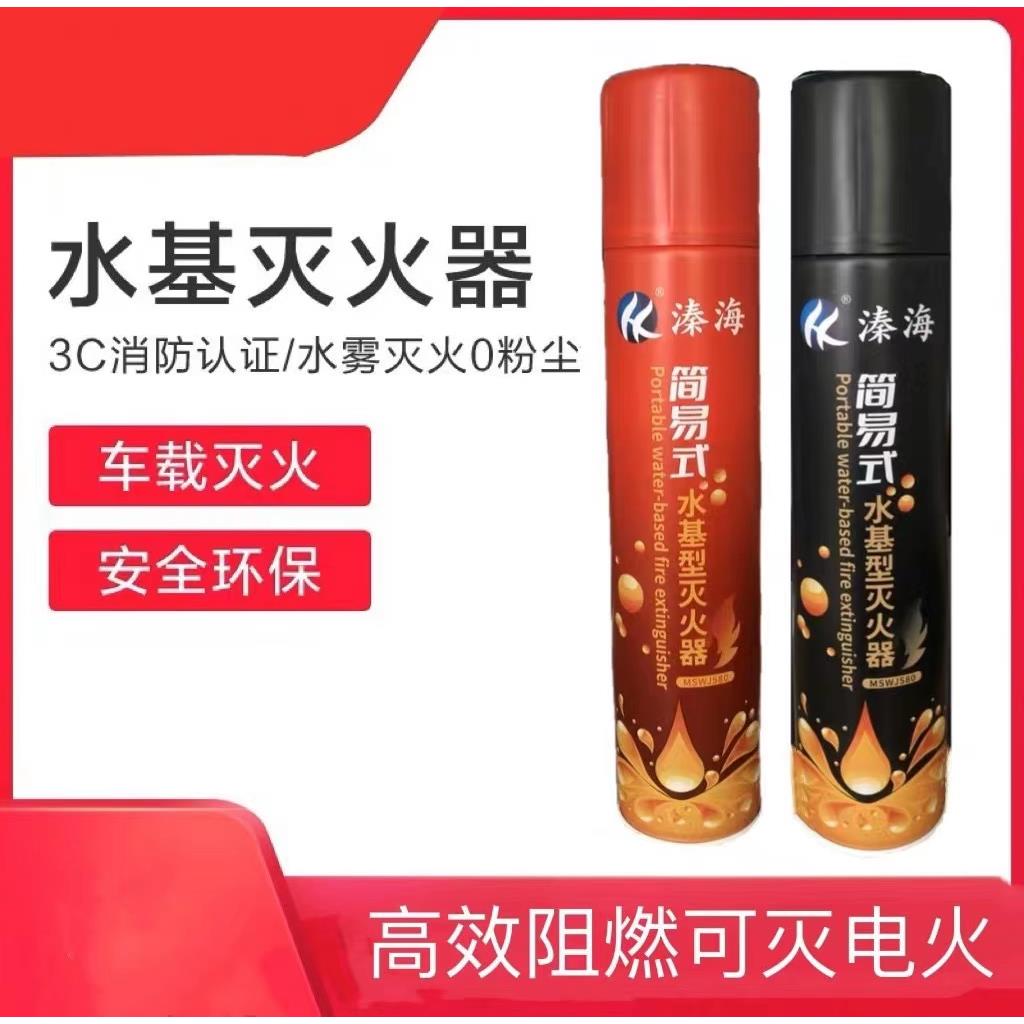 车载家用水基灭火器安全环保灭电火汽车年检安全消防器材