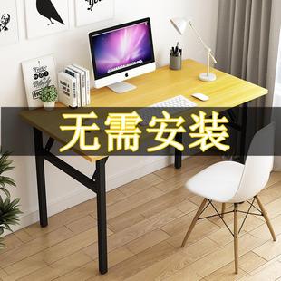 折叠桌子卧室家用简约办公学生宿舍租房写字书桌台式 免安装 电脑桌