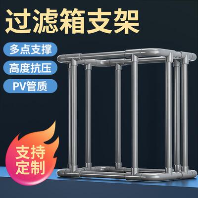 周转箱过滤盒支架定制过滤箱架子鱼缸过滤配件大全沼泽过滤支撑架