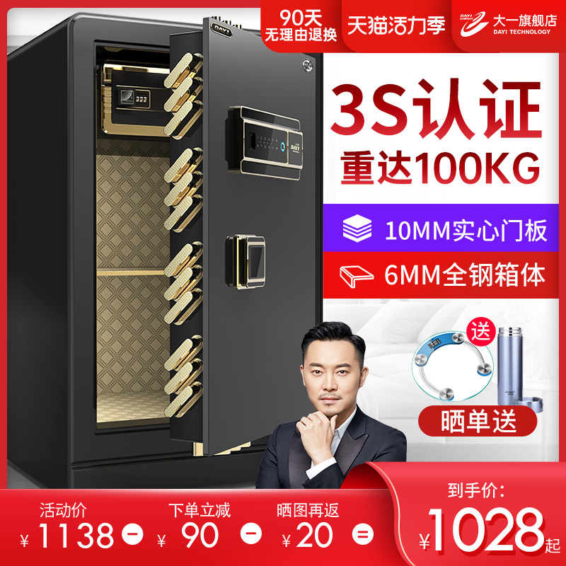 【公安部3S认证】2021新品大一保险柜加厚加重家用办公全钢防盗大