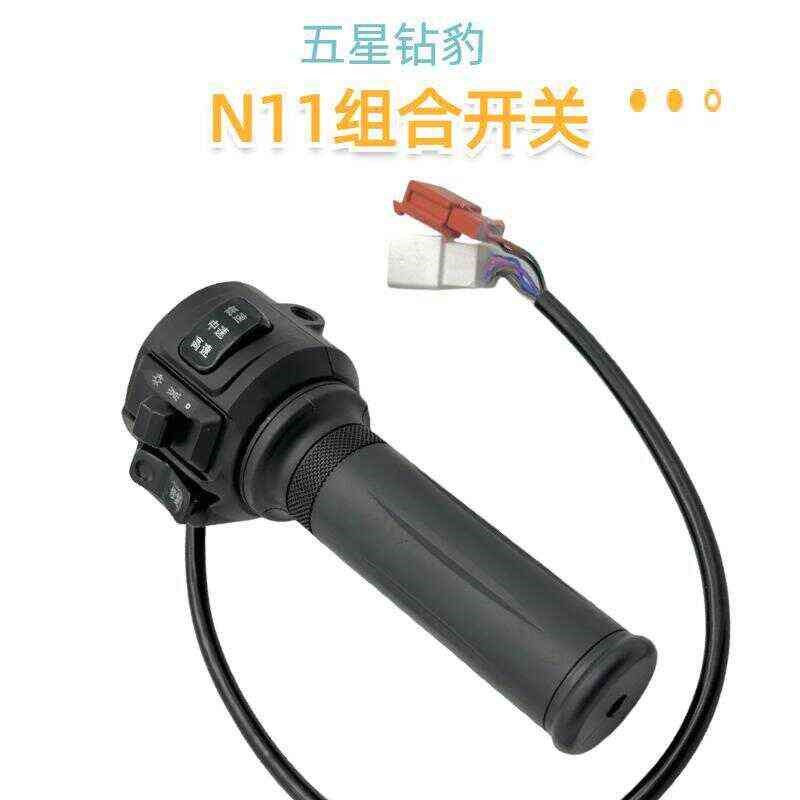 五星钻豹电动车组合开p关变档车灯修覆电摩车三合一开关总成调速