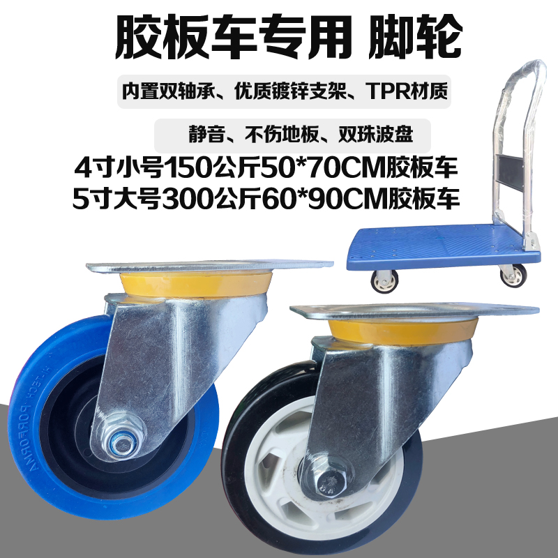 万向轮4寸5寸胶板车专用轮子手推车轮平板车轮滑轮轱辘.静音轮脚