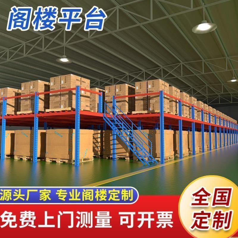 阁楼搭建b平台二三层仓库货架厂房车间钢结构可l拆卸隔层重型免焊