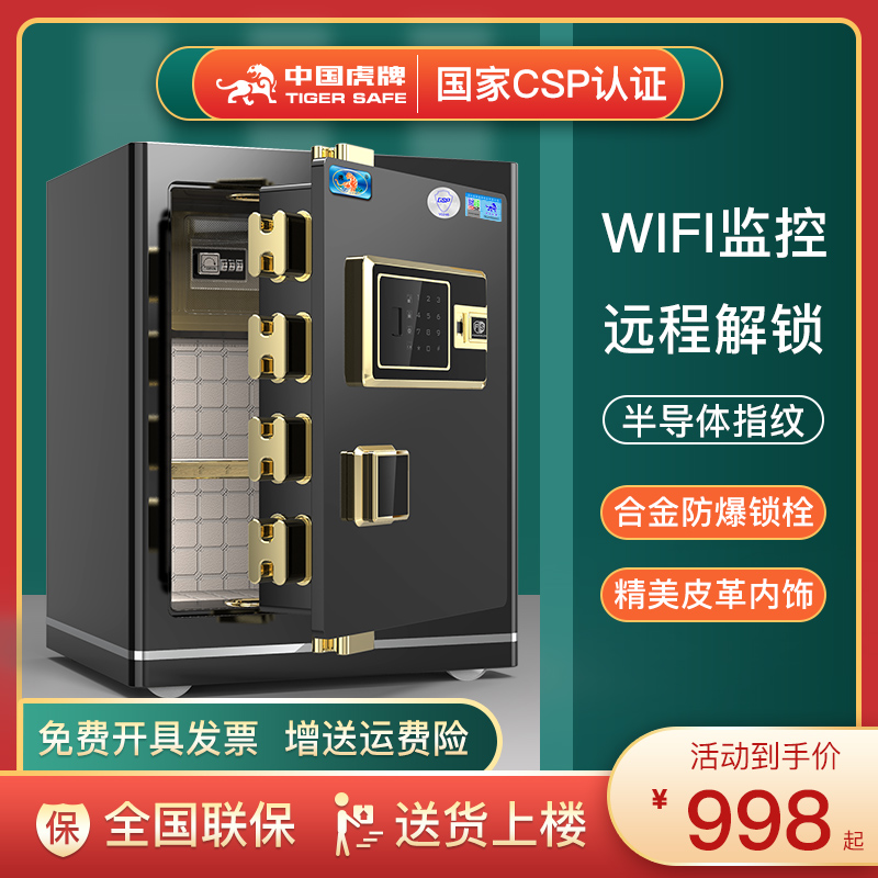 虎牌保险柜家用e小型3c认证50/60/70/80cm全钢防盗指纹密码商用保