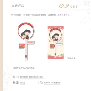 【加购】寻信标 干涸地原著向衍生周边第二期备婚经验打卡棒