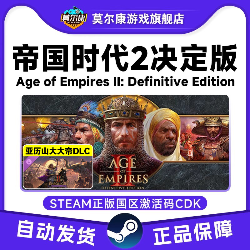 STEAM 帝国时代2决定版 三国DLC 亚历山大大帝DLC 国区激活码CDK