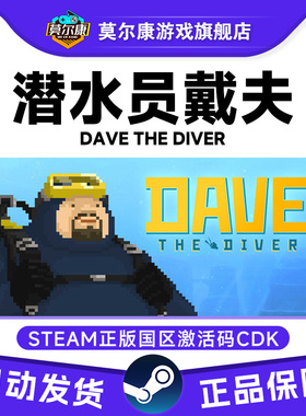 Steam 潜水员戴夫 一番的休日DLC DAVE THE DIVER 国区激活码CDK