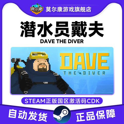 Steam 潜水员戴夫 一番的休日DLC DAVE THE DIVER 国区激活码CDK
