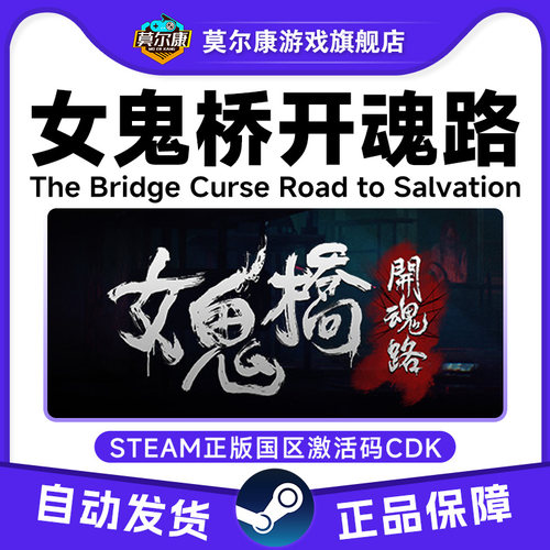 Steam 女鬼桥开魂路 国区激活码CDKey PC中文正版游戏