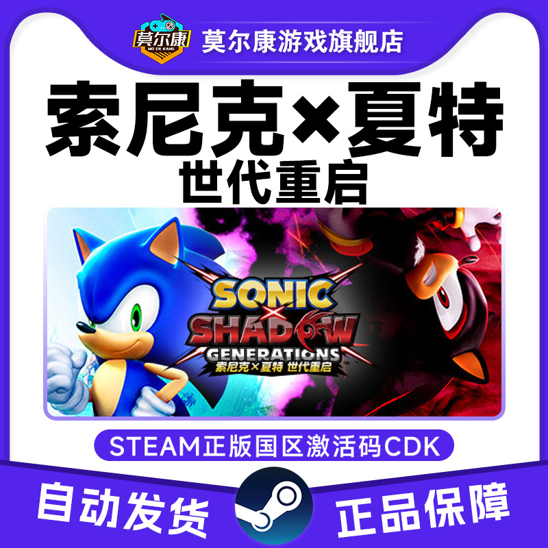 Steam 索尼克x夏特 世代重启 国区激活码CDKEY 正版PC游戏 现货