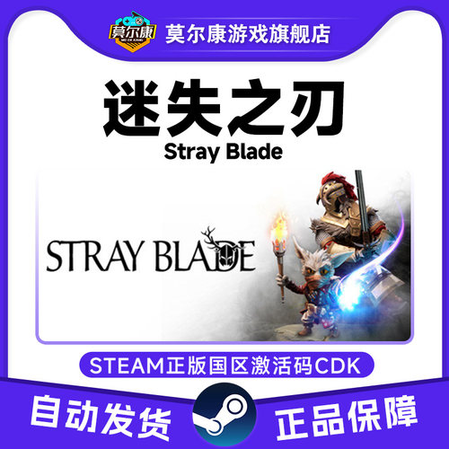 steam 迷失之刃 Stray Blade 国区激活码CDKey PC中文正版游戏